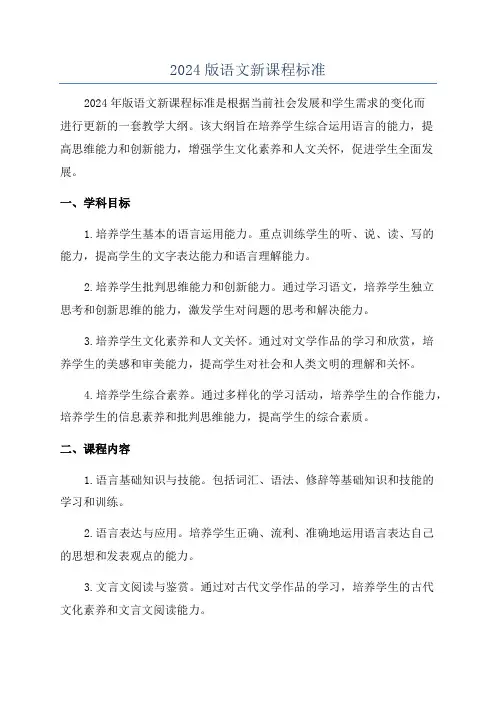 2024版语文新课程标准