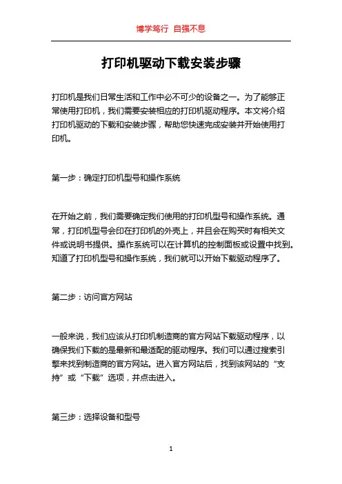 打印机驱动下载安装步骤