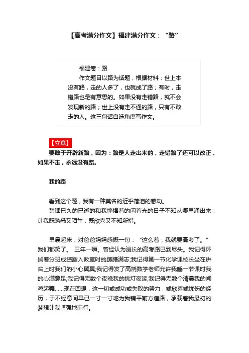 【高考满分作文】福建满分作文：“路”
