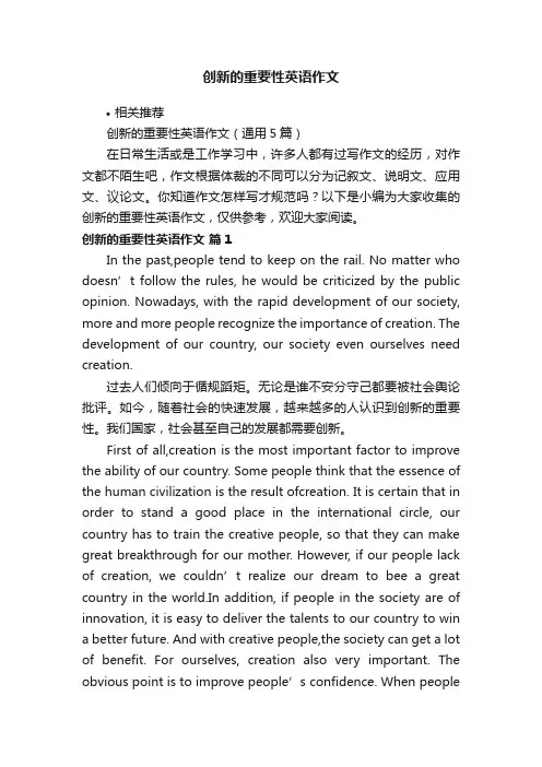 创新的重要性英语作文