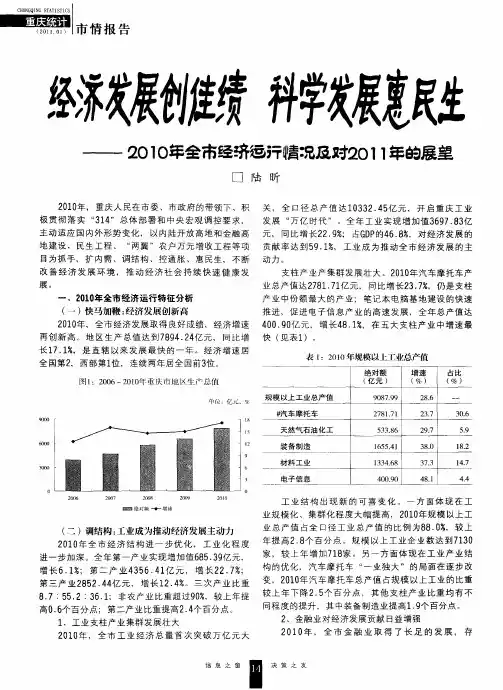 经济发展创佳绩 发展惠民生——2010年全市经济运行情况及对2011年的展望