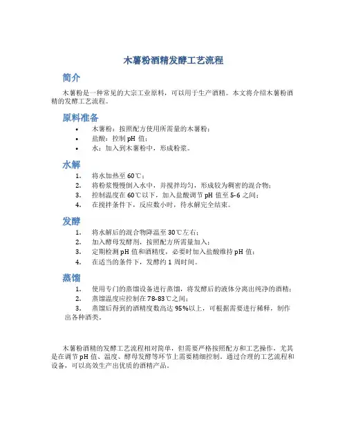 木薯粉酒精发酵工艺流程