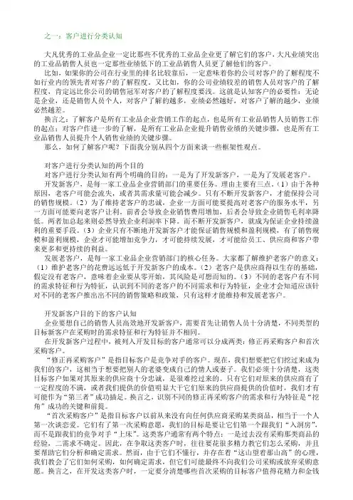 大客户销售之客户管理的4项核心技能