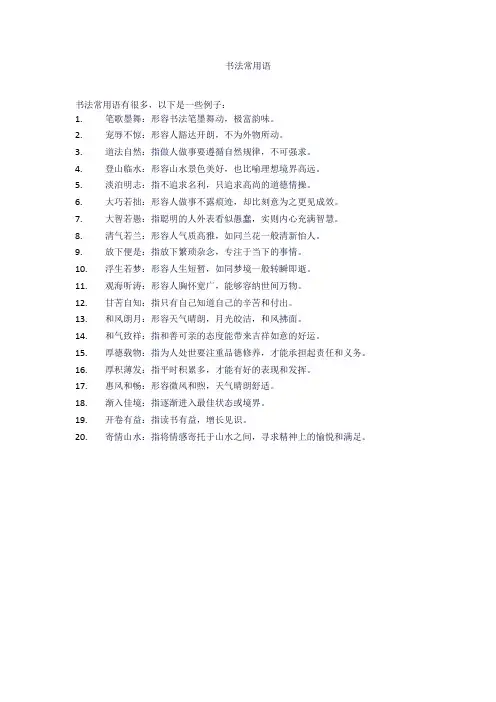 书法常用语