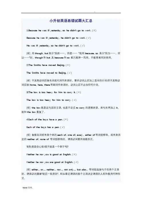 小升初英语易错试题大汇总