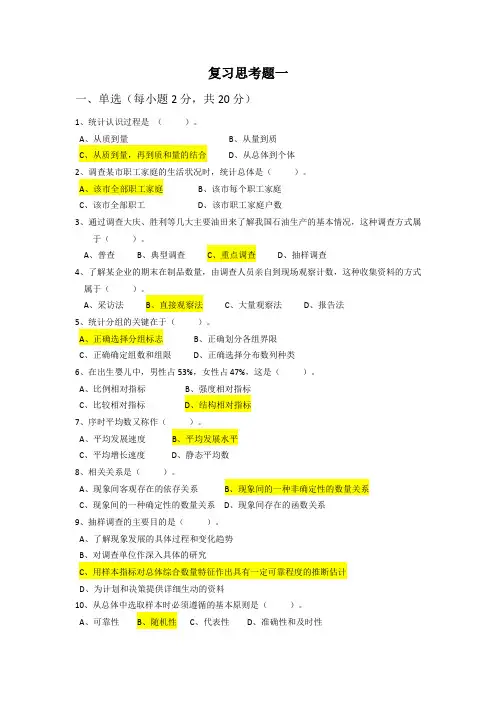 应用统计学复习一