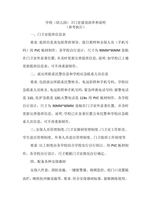 学校(幼儿园)卫门室建设清单和说明