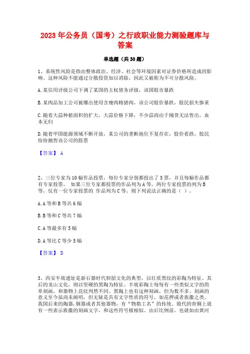 2023年公务员(国考)之行政职业能力测验题库与答案