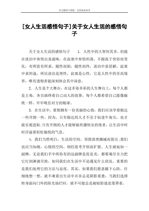 [女人生活感悟句子]关于女人生活的感悟句子