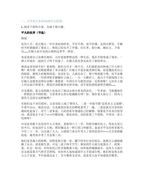 湖北新高考语文一模试卷 精选试卷