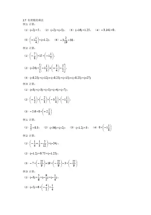 初一上学期数学计算和应用题
