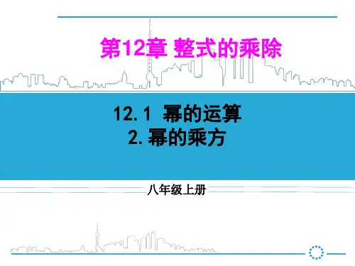 2.幂的乘方PPT课件(华师大版)