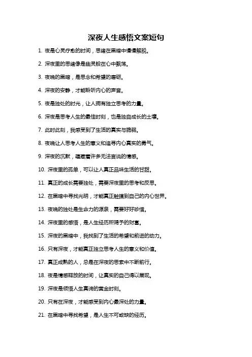深夜人生感悟文案短句