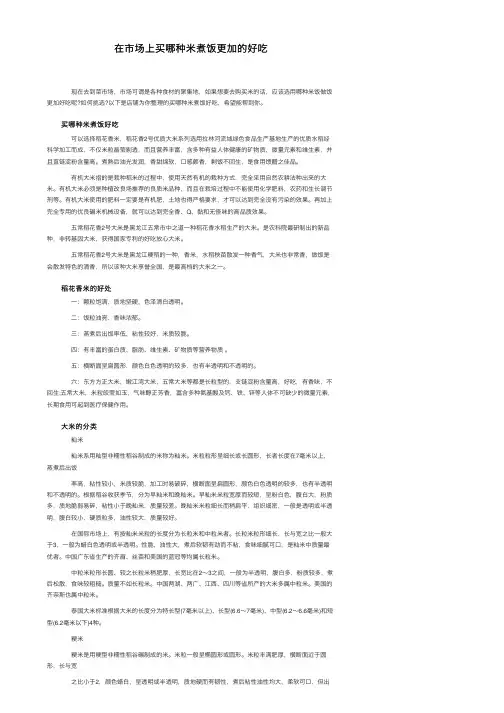 在市场上买哪种米煮饭更加的好吃