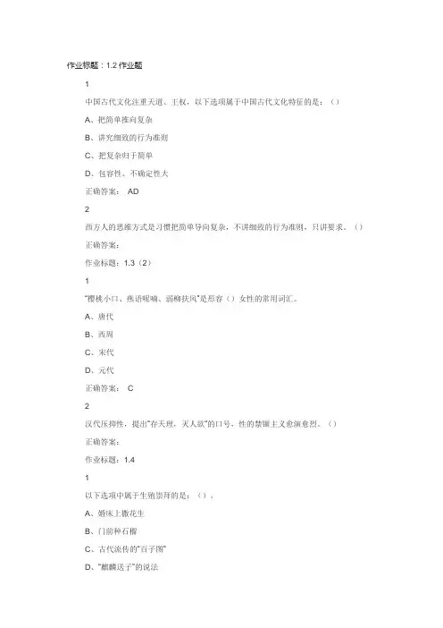 大学生恋爱与性健康作业答案.
