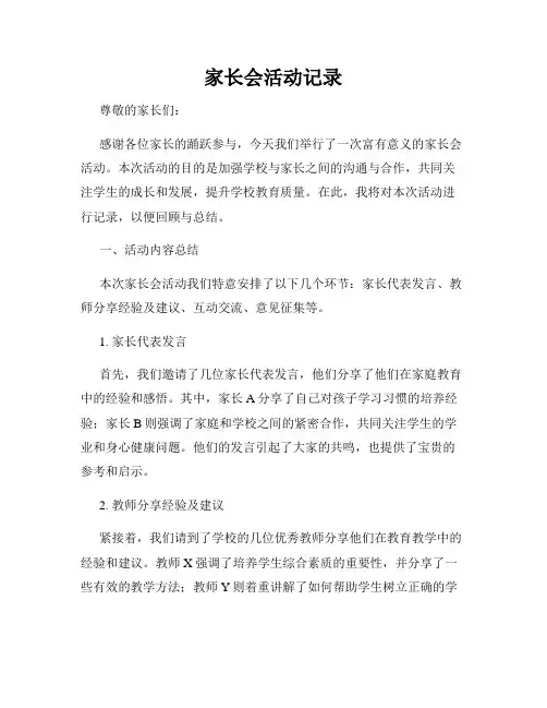 家长会活动记录