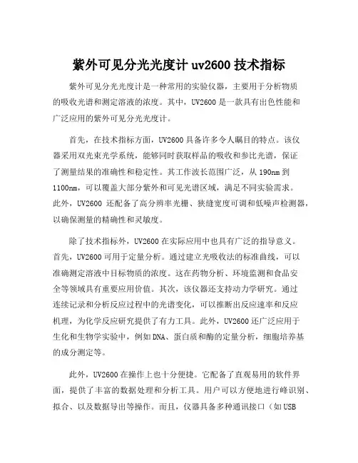 紫外可见分光光度计uv2600技术指标