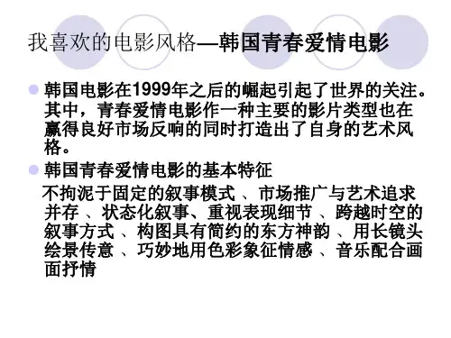 韩国青春爱情电影