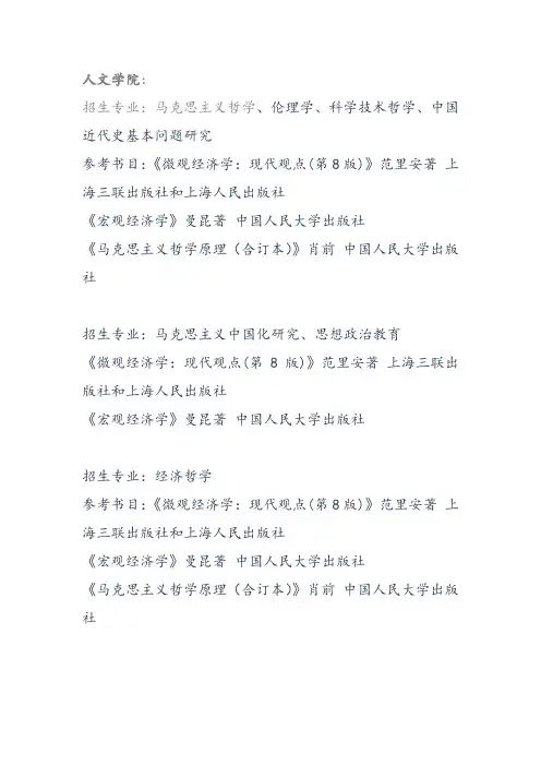 2014年上海财经大学各专业初试参考书目