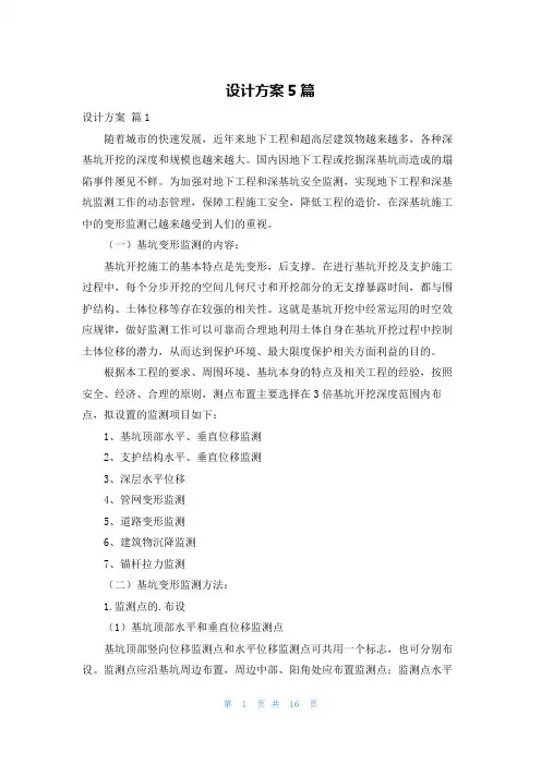 设计方案5篇