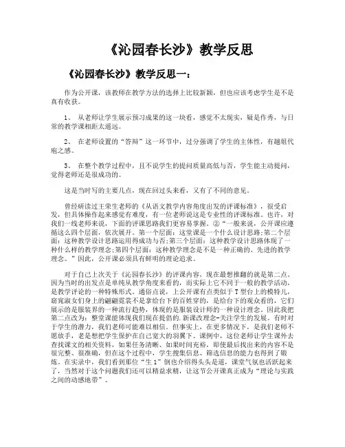 《沁园春长沙》教学反思