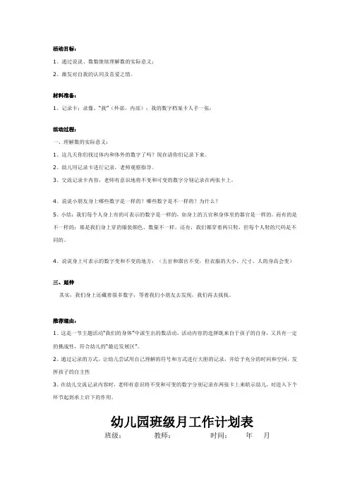 幼儿园资料——中班数学教案：身上的数字