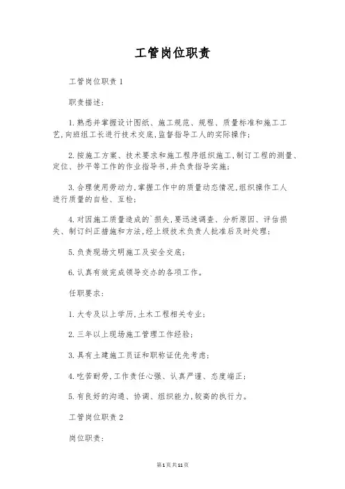 工管岗位职责