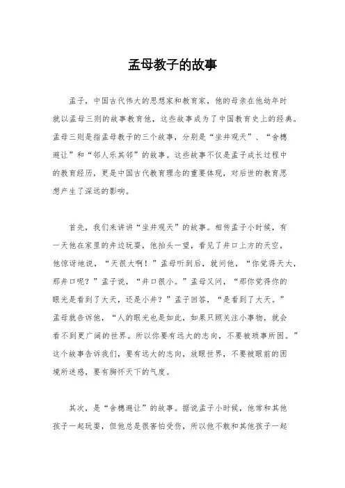 孟母教子的故事