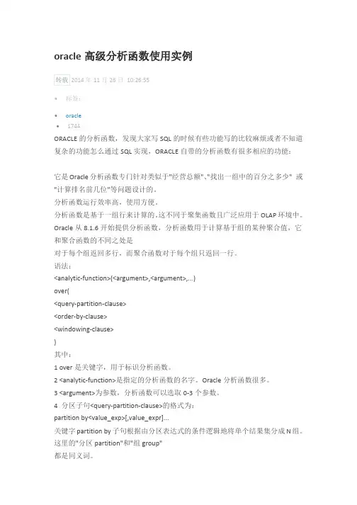 oracle高级分析函数使用实例