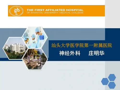 已编新颅脑损伤病例ppt课件