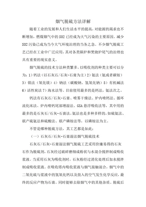烟气脱硫方法详解