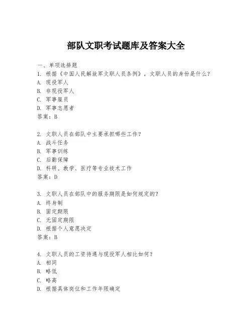 部队文职考试题库及答案大全