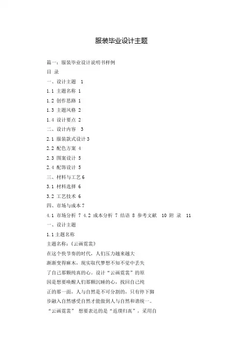 服装毕业设计主题