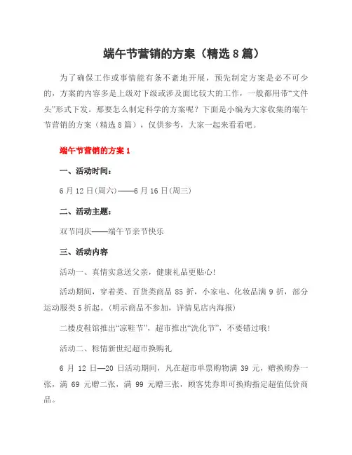 端午节营销的方案(8篇)