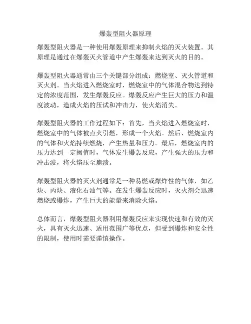 爆轰型阻火器原理