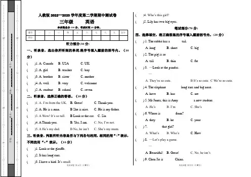 人教版2022--2023学年度第二学期三年级英语期中测试卷及答案