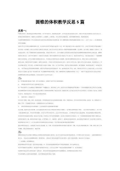 圆锥的体积教学反思