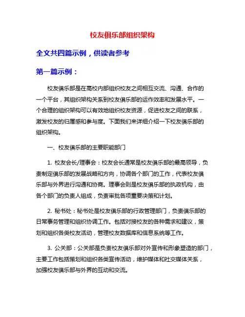 校友俱乐部组织架构