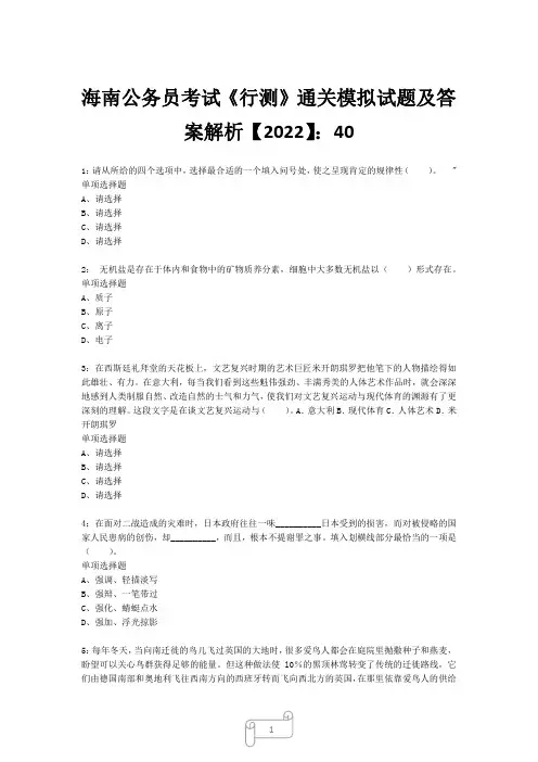 海南公务员考试《行测》真题模拟试题及答案解析【2022】4010