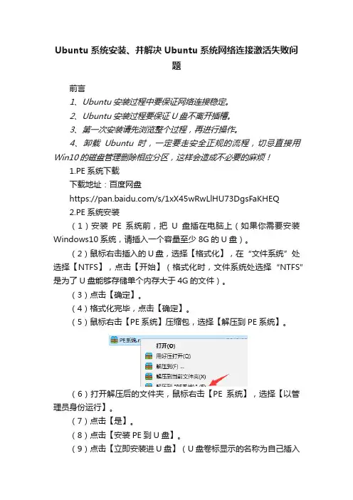 Ubuntu系统安装、并解决Ubuntu系统网络连接激活失败问题