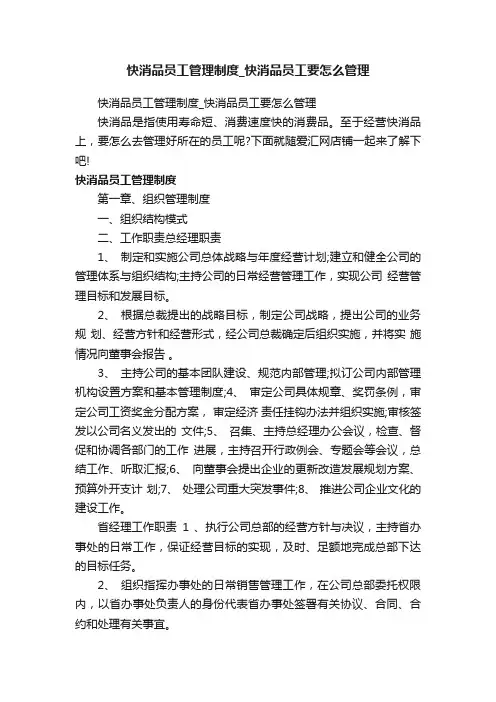 快消品员工管理制度_快消品员工要怎么管理