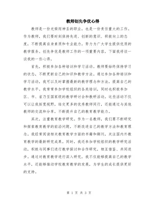 教师创先争优心得