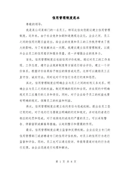 信用管理制度范本(4篇)