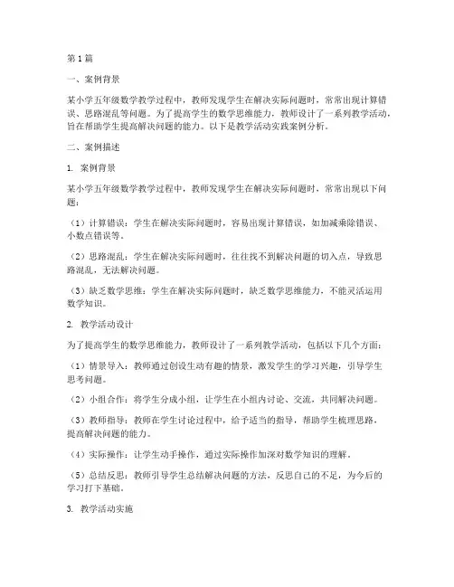 教学活动实践案例分析(3篇)