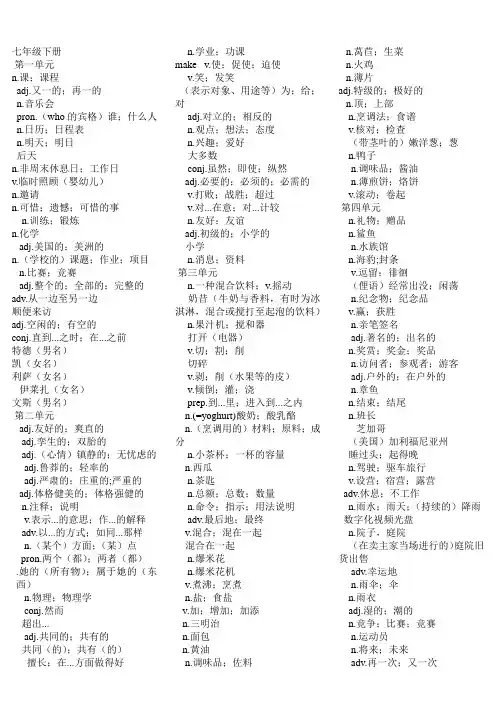 英语七下1-10单元单词课文翻译_(已排版)