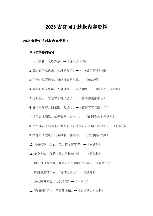 2023古诗词手抄报内容资料