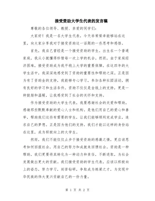 接受资助大学生代表的发言稿