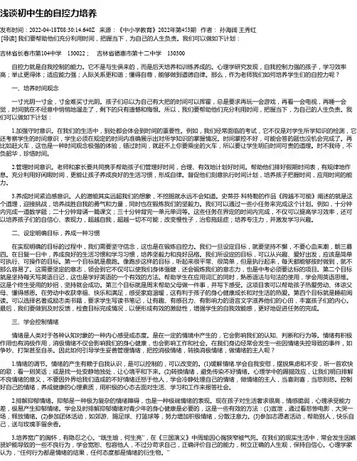 浅谈初中生的自控力培养