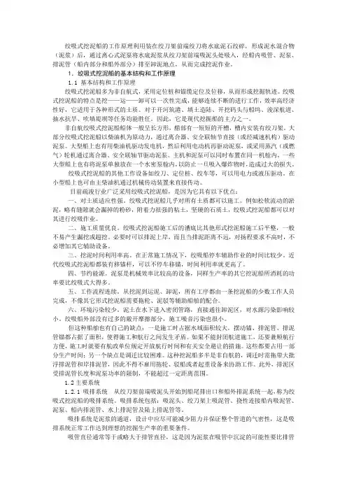 绞吸式挖泥船的工作原理利用装在绞刀架前端绞刀将水底泥石绞碎