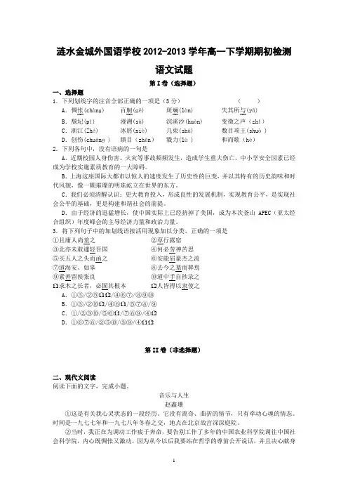 【语文】江苏省涟水金城外国语学校2012-2013学年高一下学期期初检测试题